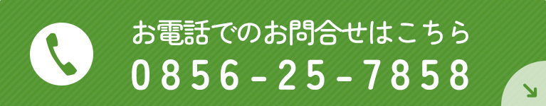 お電話でのお問合せはこちら